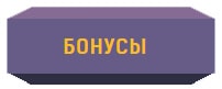 бонусы казино азартмания