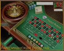 американская рулетка