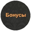 бонусы кристалл